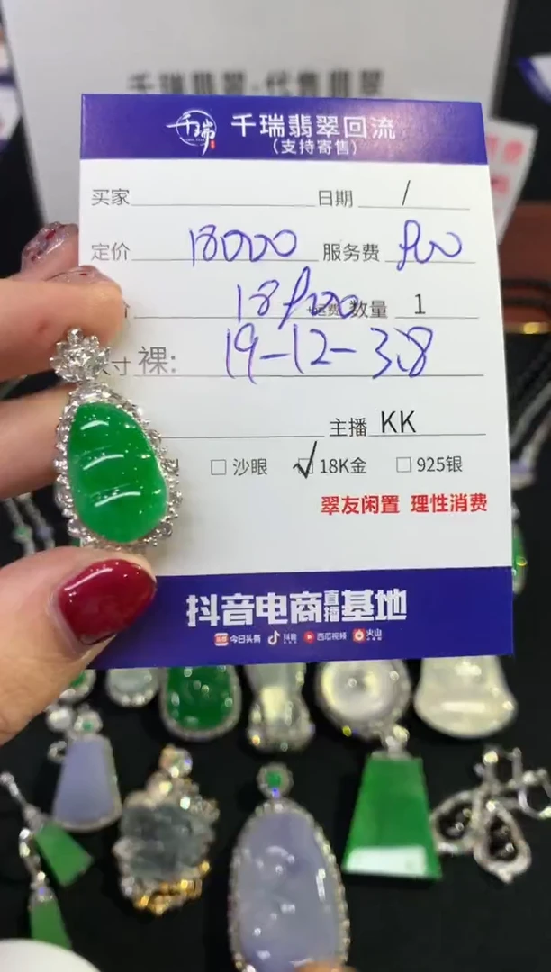 翡翠18K金镶嵌吊坠(不含链)豆子不退不换|18900+0