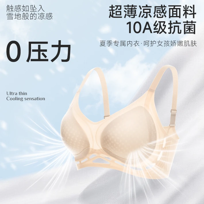 娓美Vvimiisr10A级抗菌粉底液超薄凉感无痕软支撑内衣内衣文胸