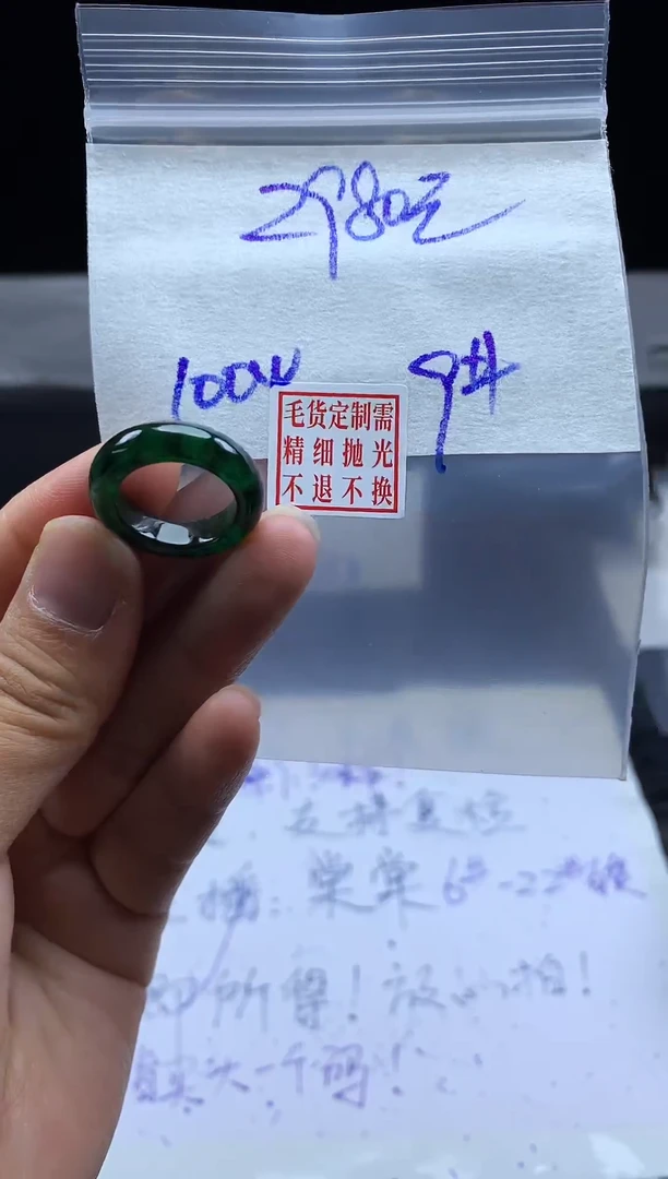 未镶嵌定制翡翠毛货需精细抛光戒圈9#