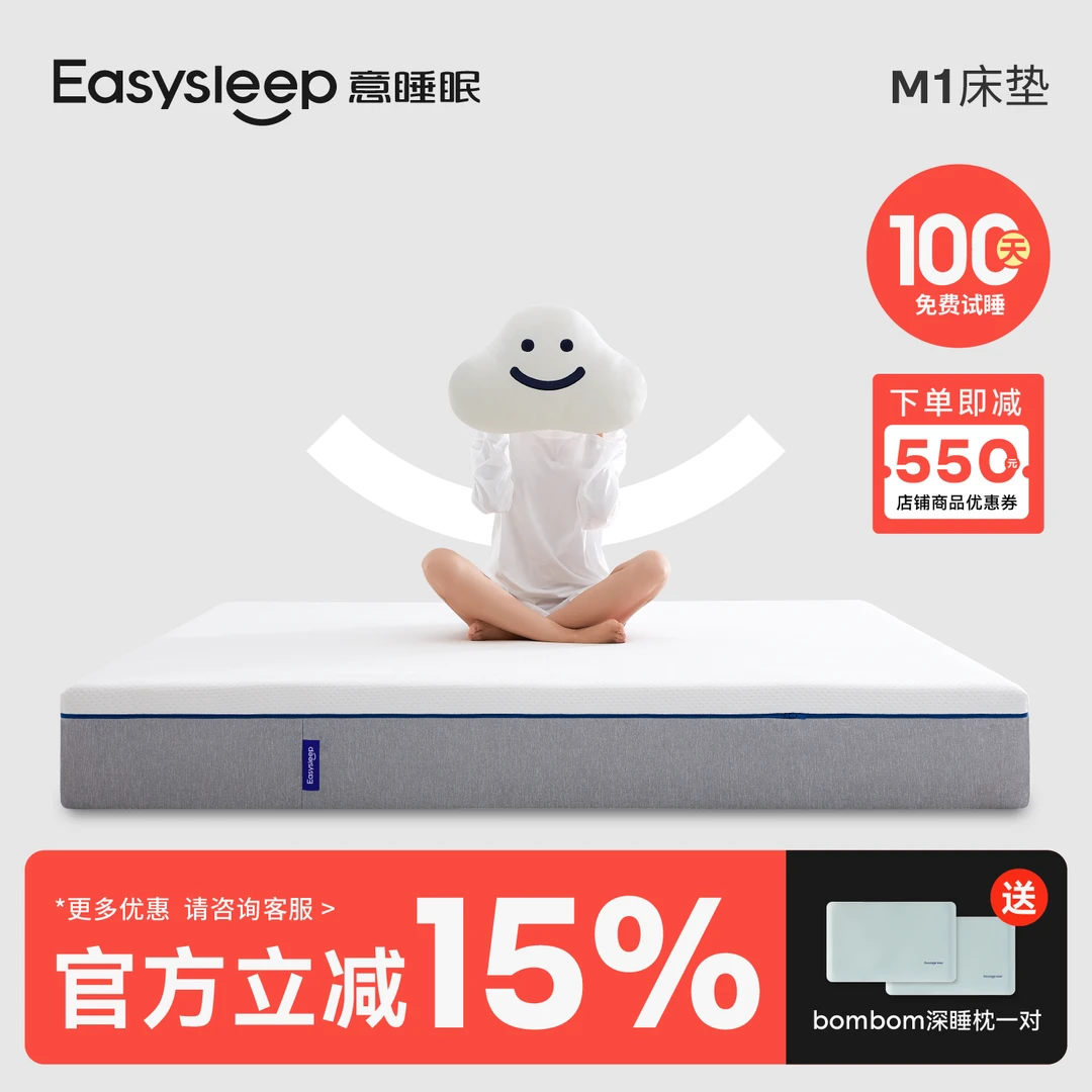Easysleep意睡眠床垫十大名牌乳胶床垫席梦思又又妈妈推荐
