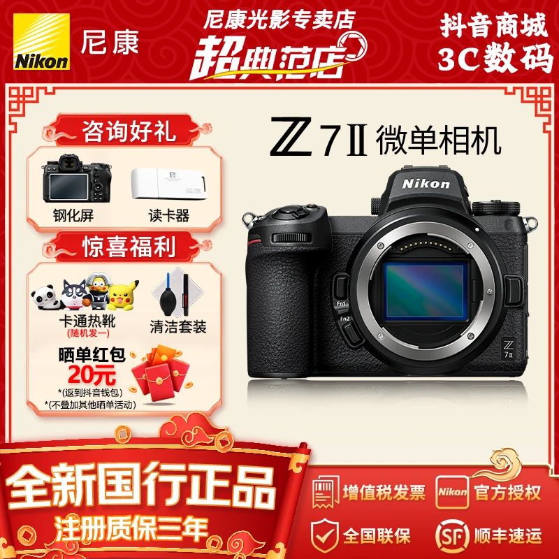 Nikon/尼康Z7II/Z72 全画幅 专业微单相机 Z7二代 高像素性能旗舰