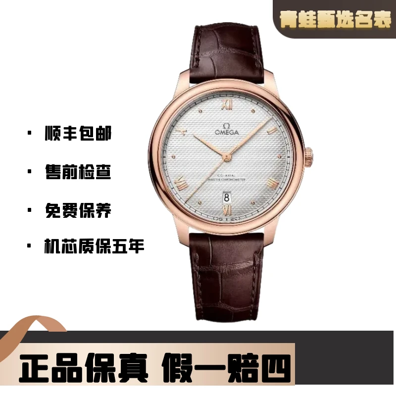 99新 Omega/欧米茄 碟飞/自动机械/40mm/434.53.40.20.02.001