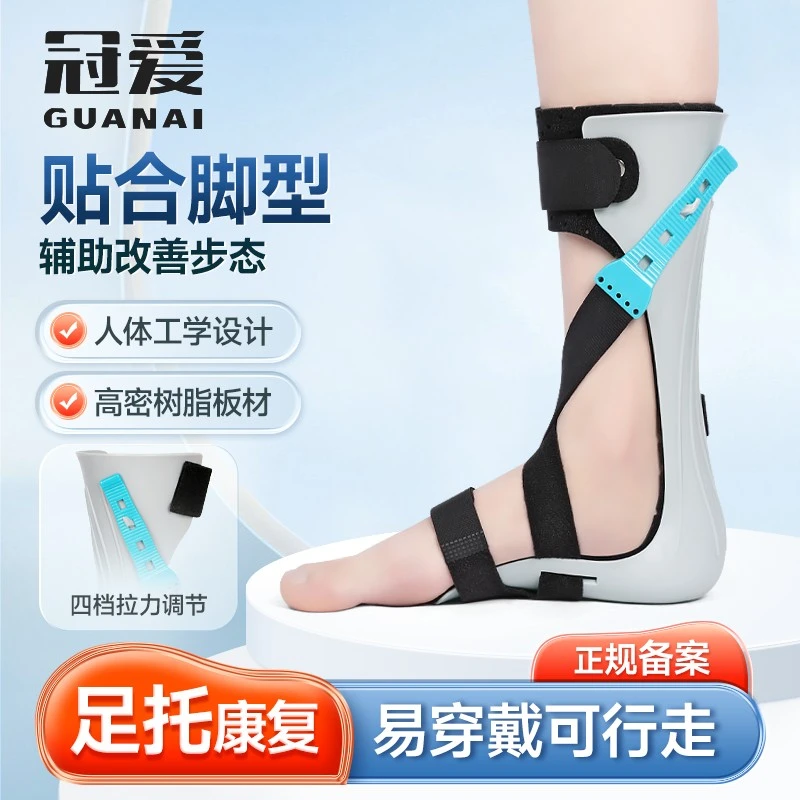 冠爱足下垂矫正器脚踝老人足内翻外翻偏固定器材足托医用级纠正器