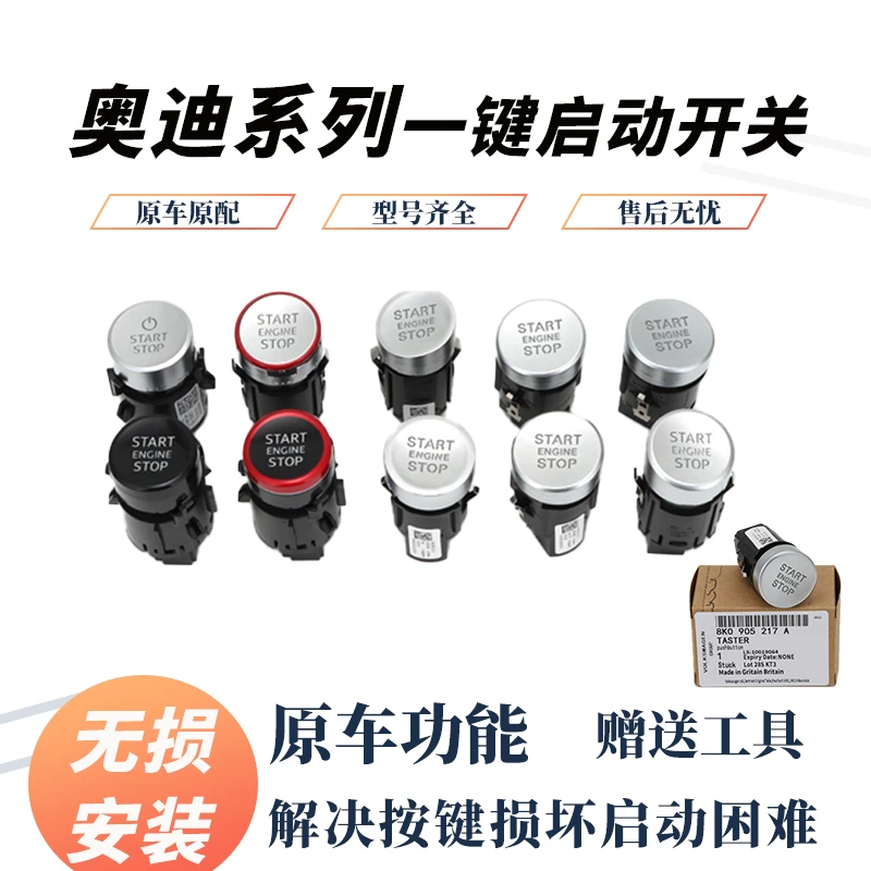 适用奥迪A3A4LA6LA7Q3Q5A8LRS 奥迪一键启动开关按键一键点火按钮