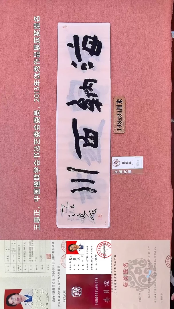 书法139        王老师书法作品