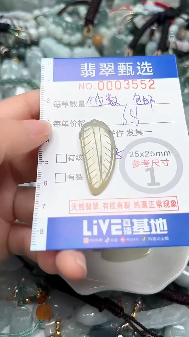 【闪购商品】翡翠颈饰未镶嵌00..3552