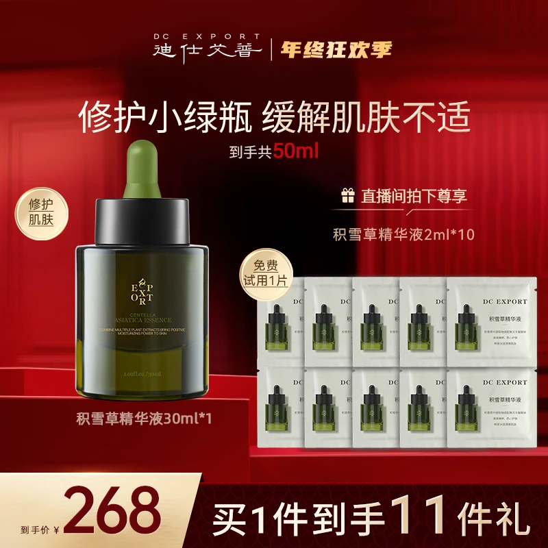 【商城专属】迪仕艾普积雪草精华液保湿舒缓修红修护叶海洋推荐