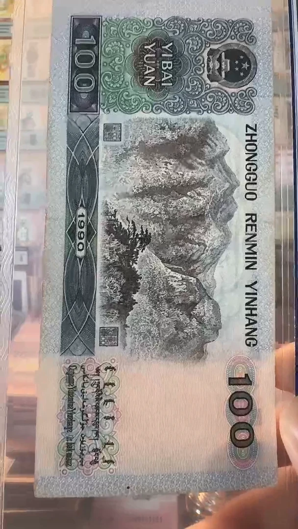 【闪购商品】第四套人民币100元-不挑号随机发