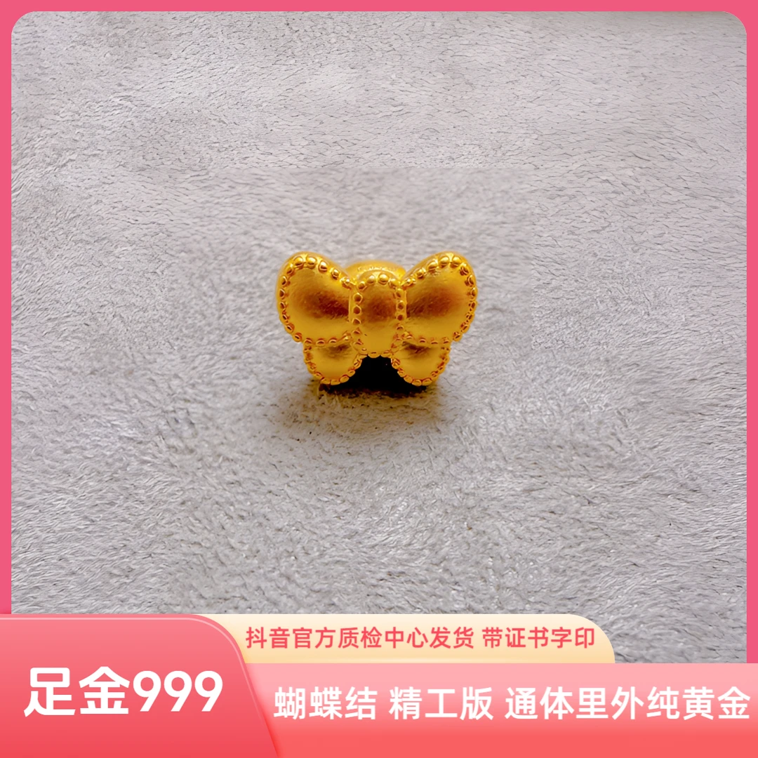 足金 蝴蝶结 精工版 抖音官方质检中心发货 带证书字印
