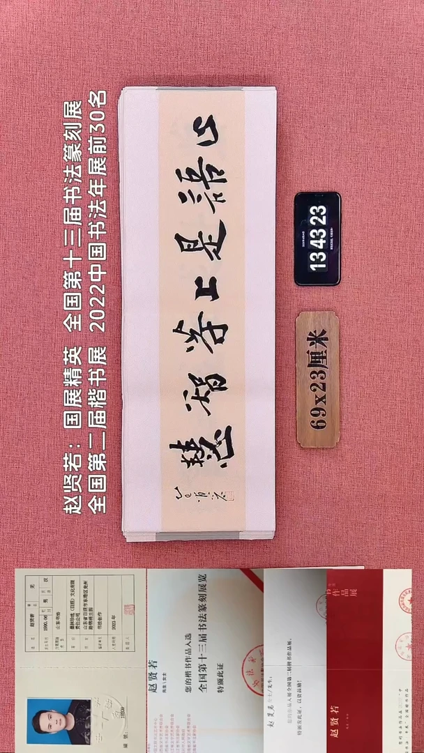 书法24          赵老师书法作品