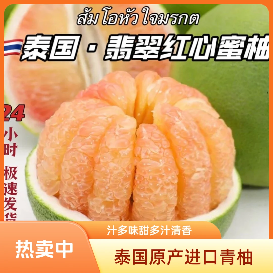 【热卖】泰国进口翡翠红心柚子金柚新鲜大果青皮蜜柚红肉水果孕妇