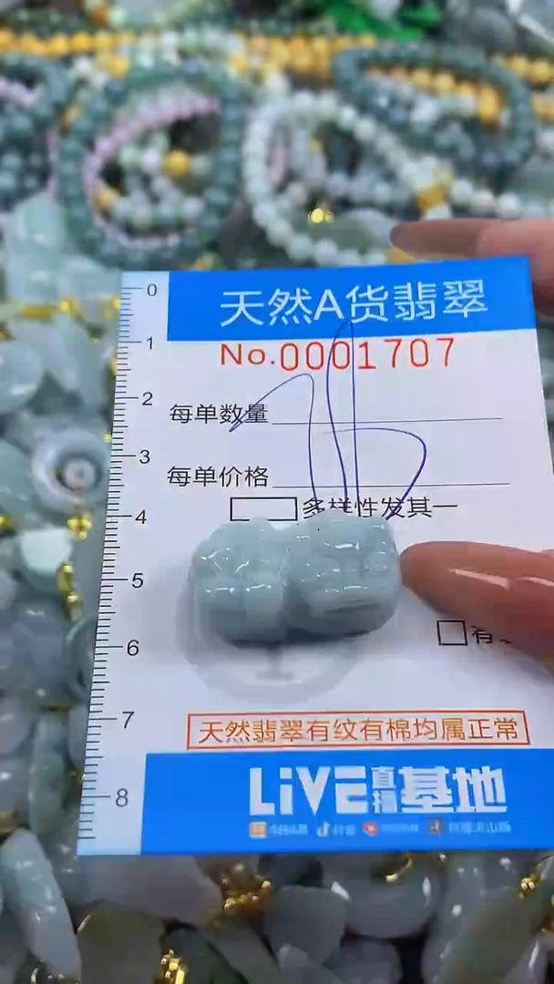 颈饰未镶嵌翡翠净货挂件-1707