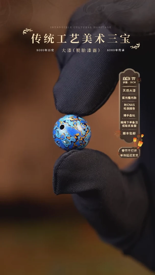 【闪购商品】大漆单珠/1.2 cm    186