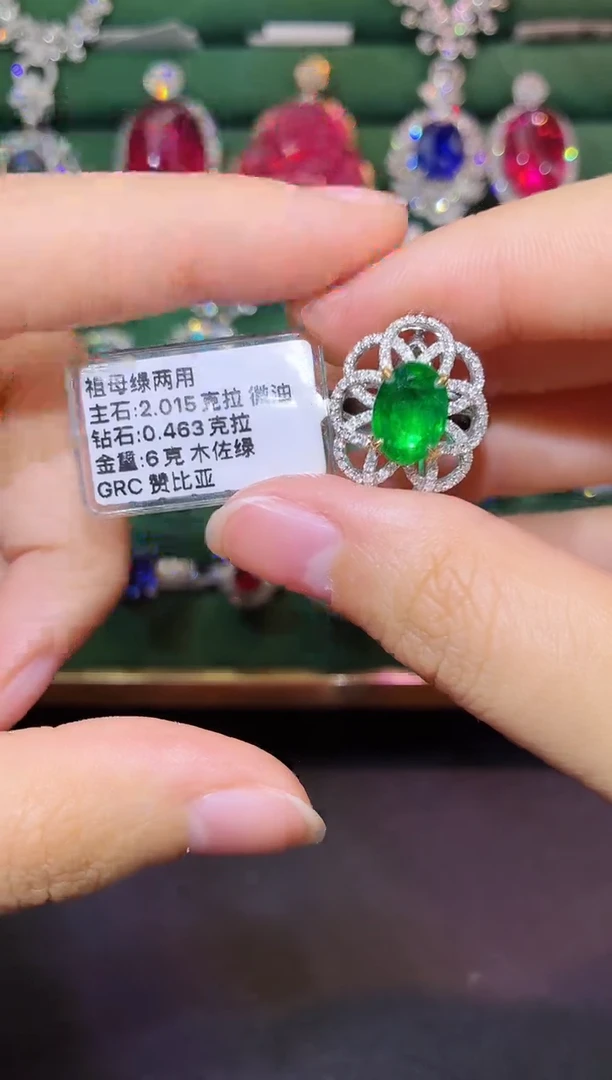 18K金镶嵌戒指祖母绿2.015克拉