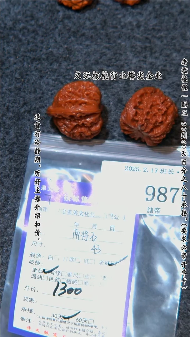 【闪购商品】文玩核桃把件987南疆石