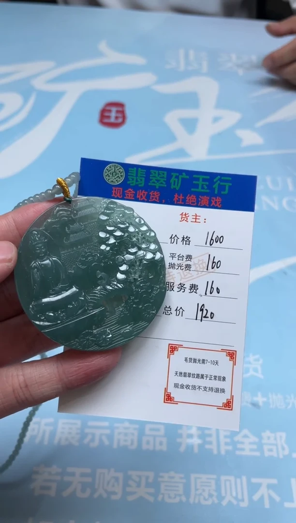 未镶嵌定制翡翠-P-毛货-不退不换