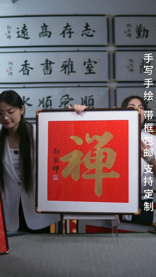 书法实木竖版  禅字  62*62