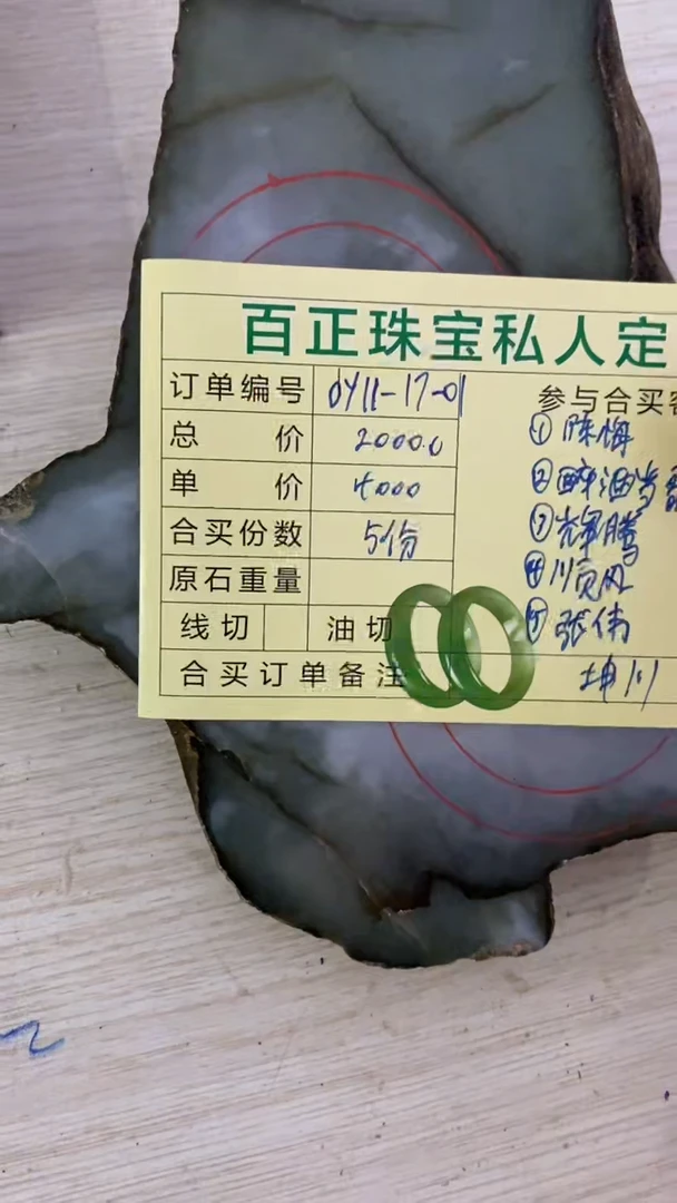 未镶嵌-定制翡翠·