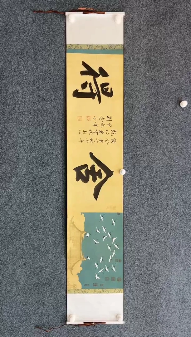 【闪购商品】国画1.24-艺术-刘当平-舍得-瑞鹤图