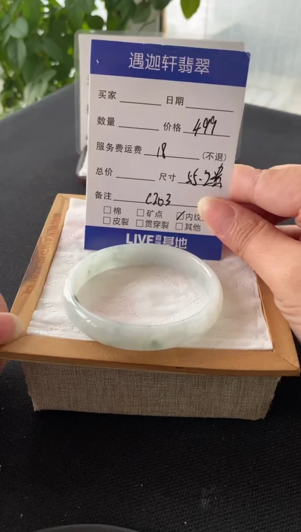 翡翠手镯未镶嵌55.5贵妃 C203编码