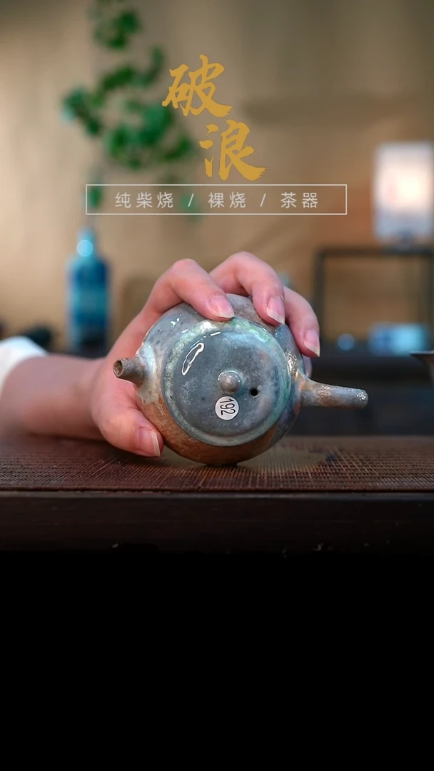 壶192容量140-150ML中白泥 底有漏白微瑕