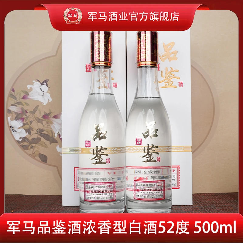 军马军马品鉴酒经典浓香52度【6瓶】纯粮酿造 双轮底发酵浓香型52度
