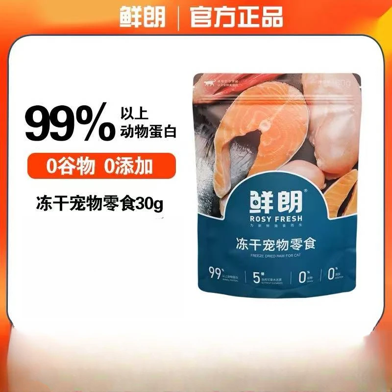 朗家 全价冻干宠物零食试吃30g XL
