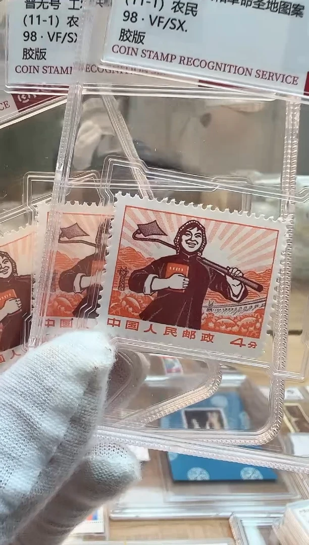 【农民】普无号11-1  工农兵和革命圣地——农民   中钱评级