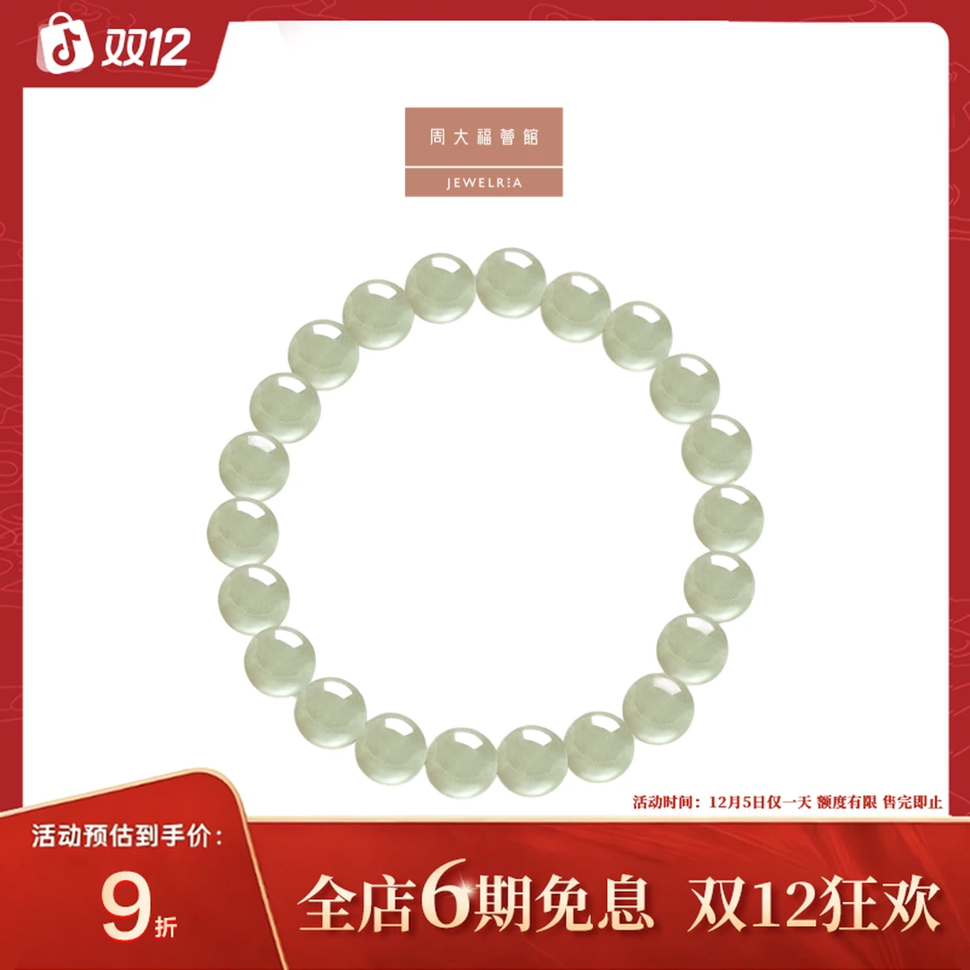 【周大福荟馆】新中式浅青色和田玉圆珠手串女@EOV26