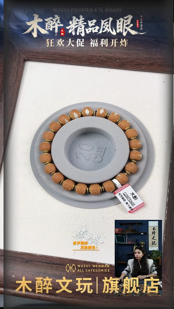 吊坠凤眼菩提凤眼菩提10.5