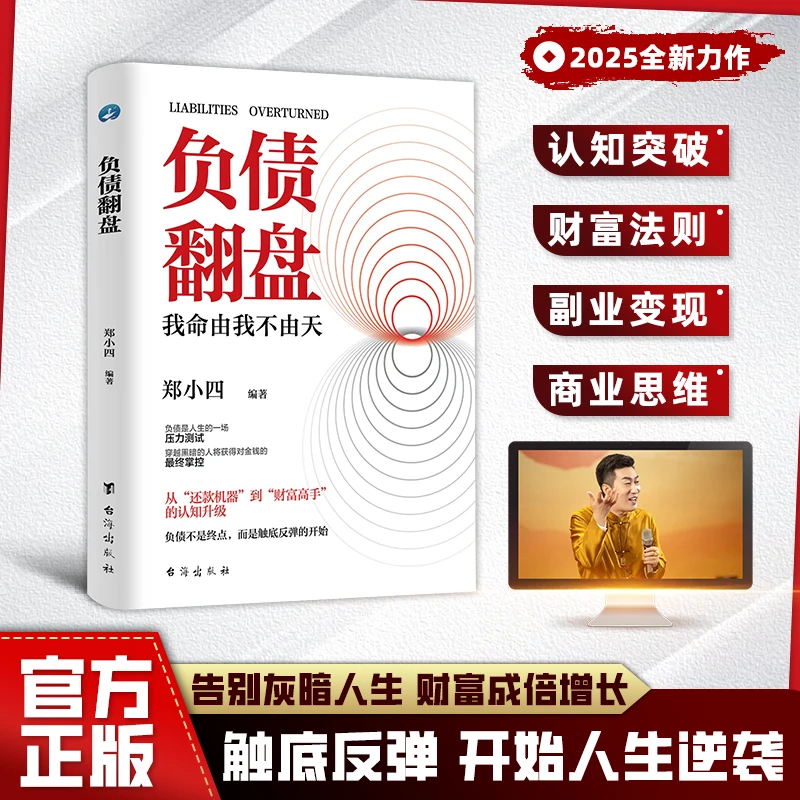 负债翻盘:突破认知的财富法则 副业变现的商业思维YM