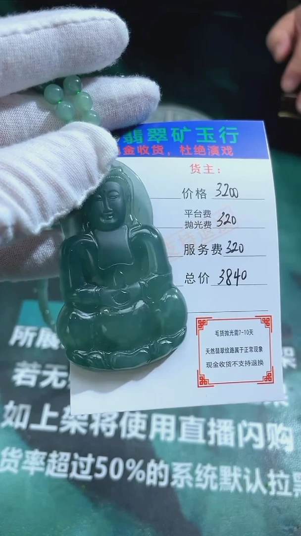 定制翡翠未镶嵌-毛货-不退不换-