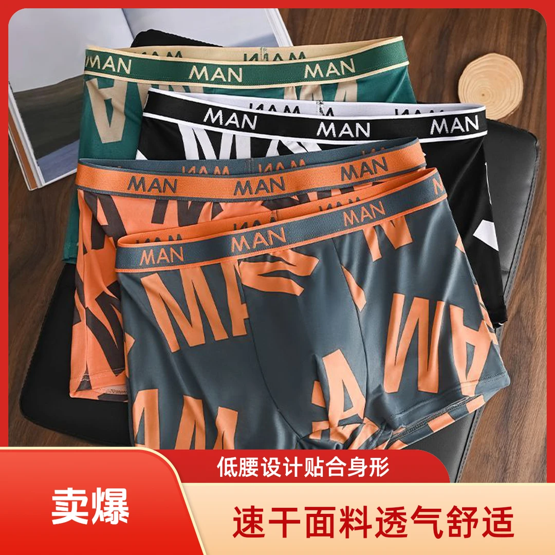 四角裤男夏季平角内裤速干裤透气男士潮流款抗菌时尚网眼舒适爆款