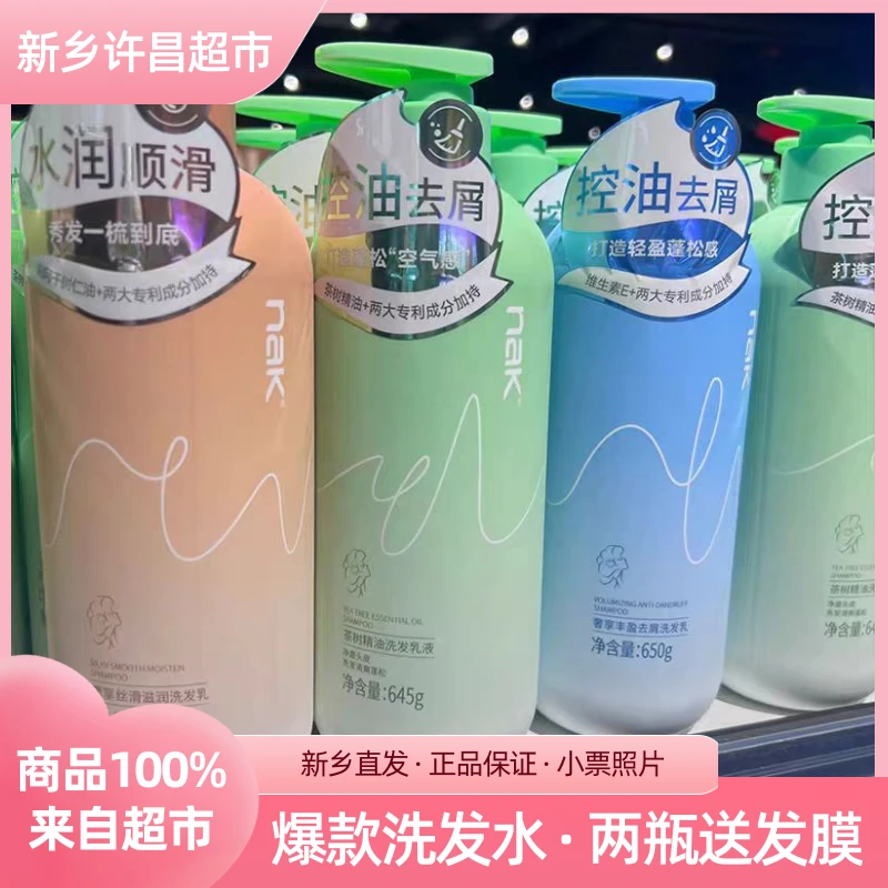 【胖热销】新乡超市nak洗发露清爽去屑止痒洗发水滋养头皮留香保湿
