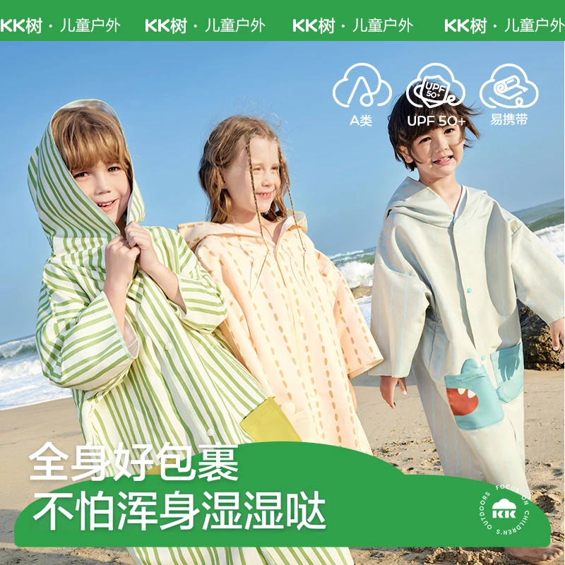 KK树儿童浴巾吸水快干爽海边防晒男童女童斗篷浴袍A类宝宝沙滩巾