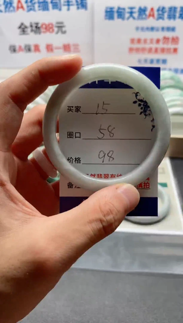未镶嵌手镯翡翠15号