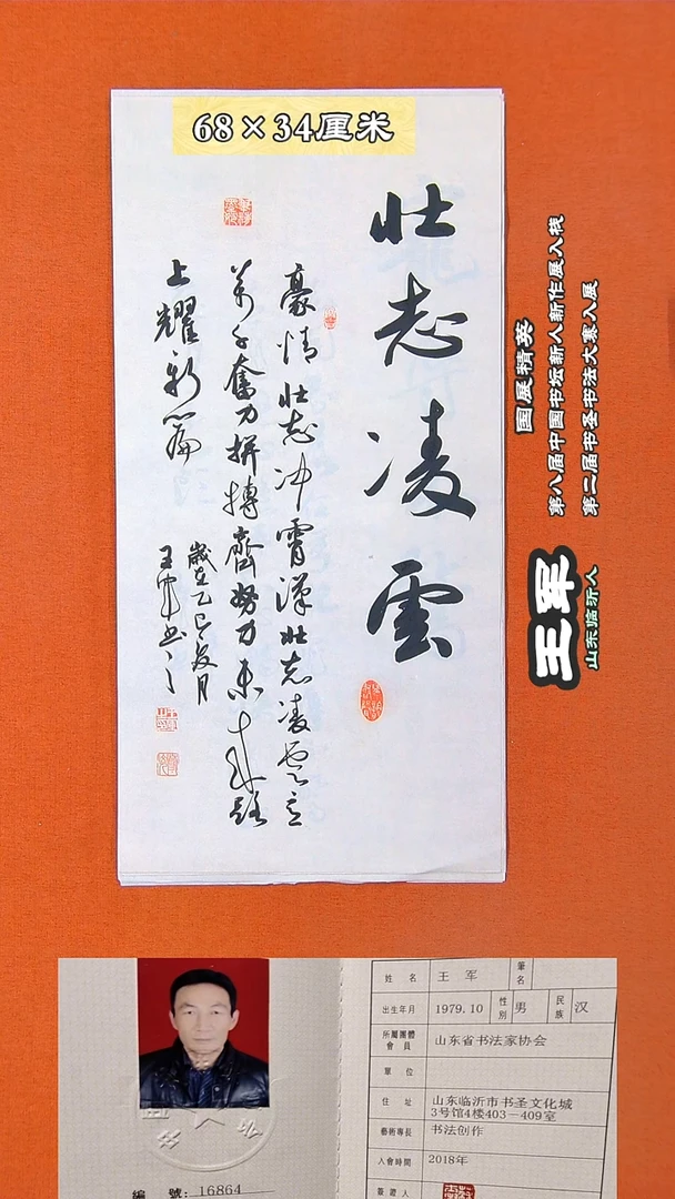 书法132D王军书法作品