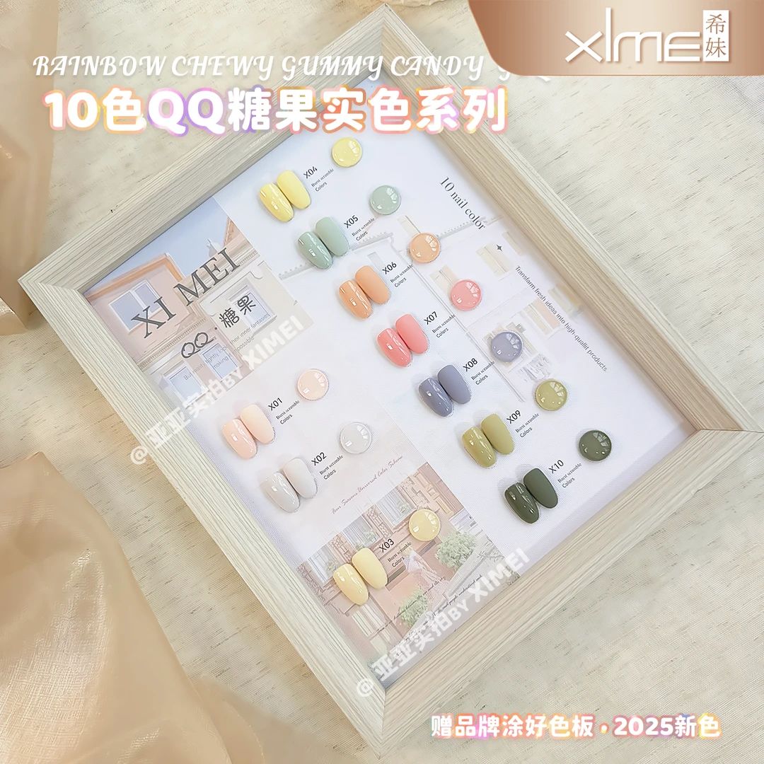 【希妹甄选】10色QQ糖果（涂好色板）直播间样品有瑕疵