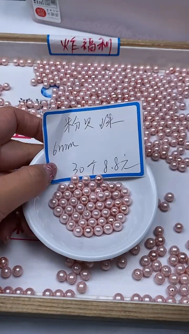 【闪购商品】拼合珍珠（马贝珠）散珠未镶嵌B761粉贝珠6mm30个8.8元