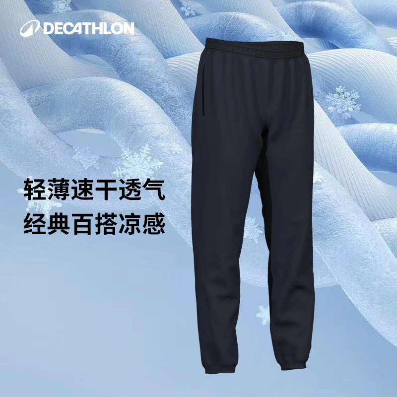 迪卡侬2025新款运动裤男女夏季薄款休闲有氧健身跑步长裤312019