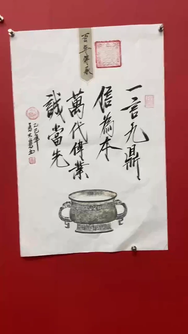 书法马大悲老师一言九鼎