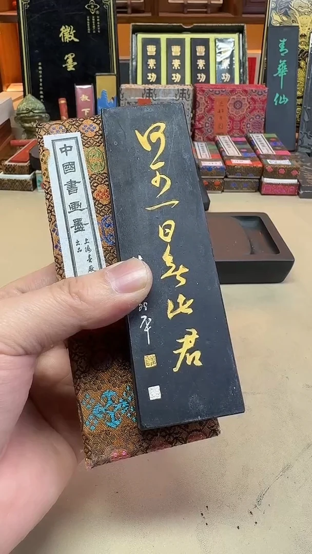 上墨 90年代荣宝斋 何可版 4两1锭