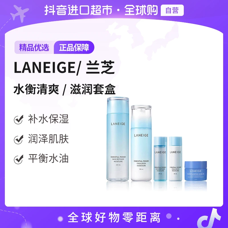 【自营】 LANEIGE/兰芝正品 水乳套装滋润型/清爽型 平衡水油保湿