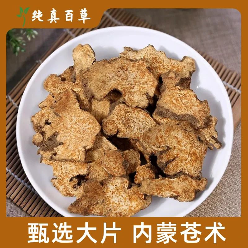 苍术 北苍术茅苍术苍术片苍术粉南苍术生苍术油脂丰厚另有茯苓