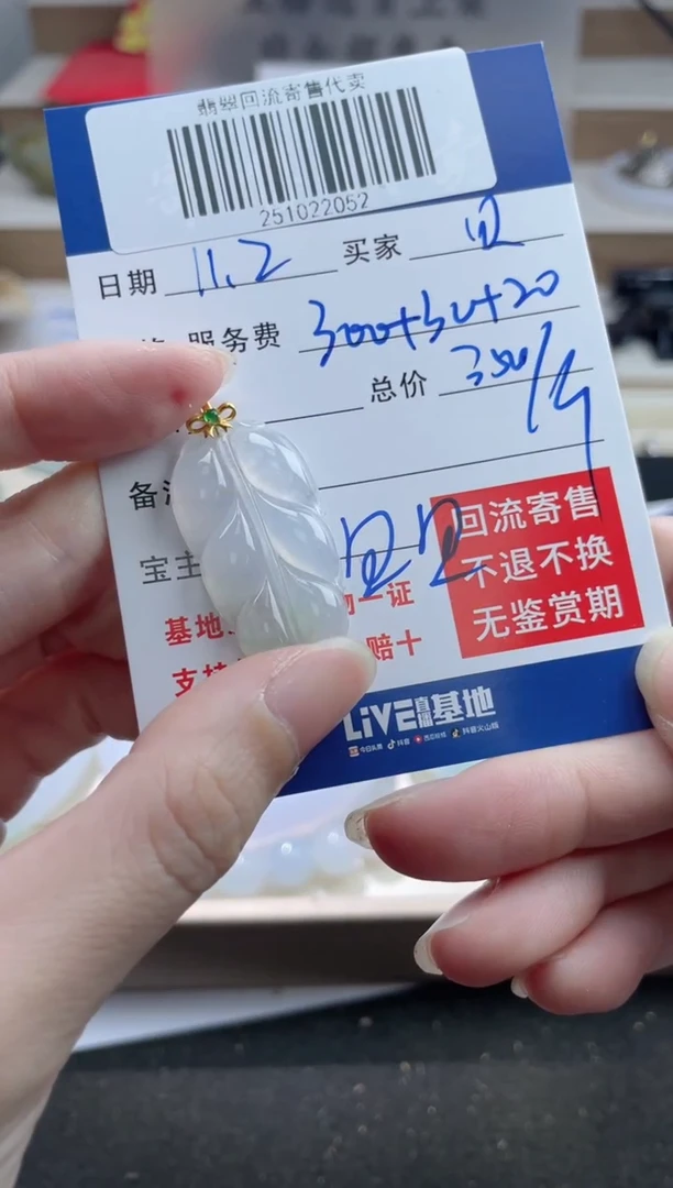 18K金镶嵌定制翡翠贝*251022052