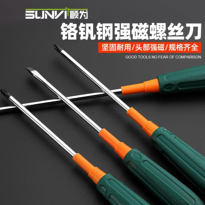 【粉丝福利】到手2把十字一字螺丝刀起子工业级磁性