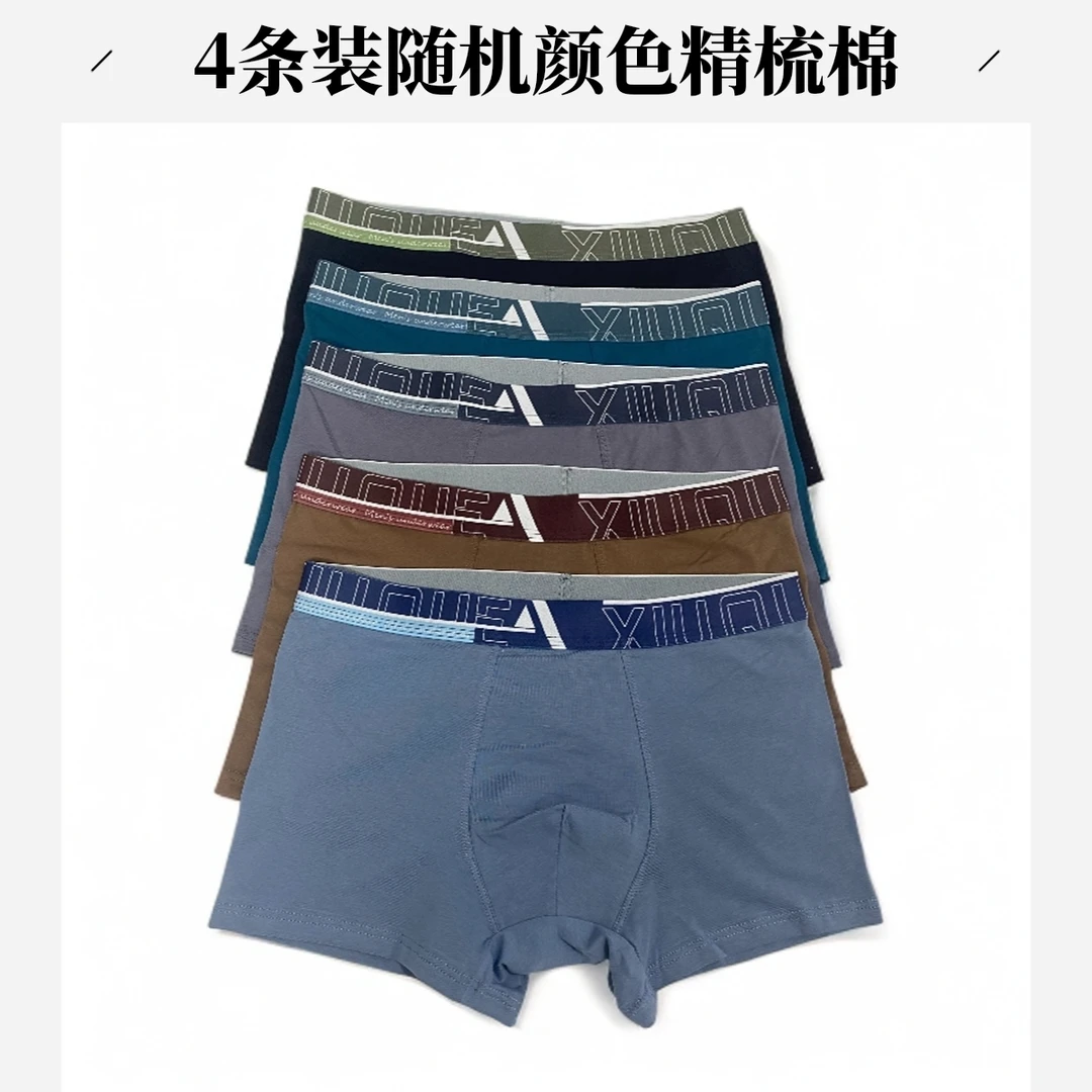 4条精梳棉男士内裤舒适透气亲肤柔软时尚短裤简约中腰随机4个颜色