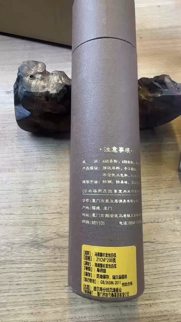 线香168号    海南黎峒金丝白棋200克
