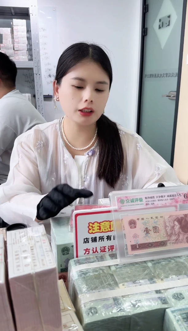 第四套人民币退市纸币 银行保真鉴定 01D