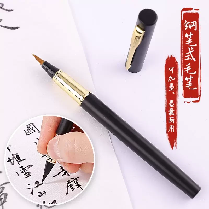 金属杆钢笔式毛笔适合初学者小楷临摹狼毫小楷秀丽笔可上墨囊软笔